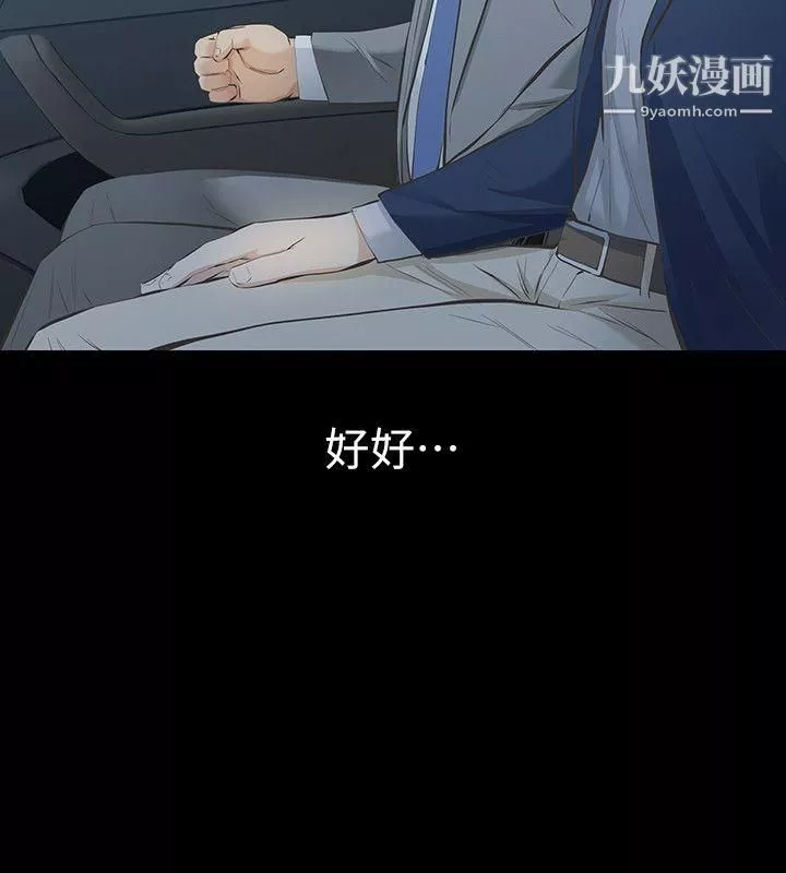 那傢伙的女人第10話-宛心的事就取決於你