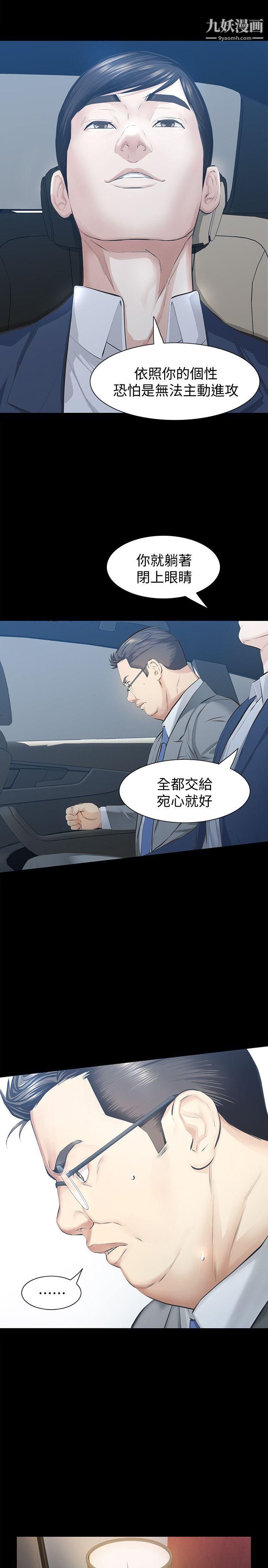 那傢伙的女人第11话-梦寐以求的触感