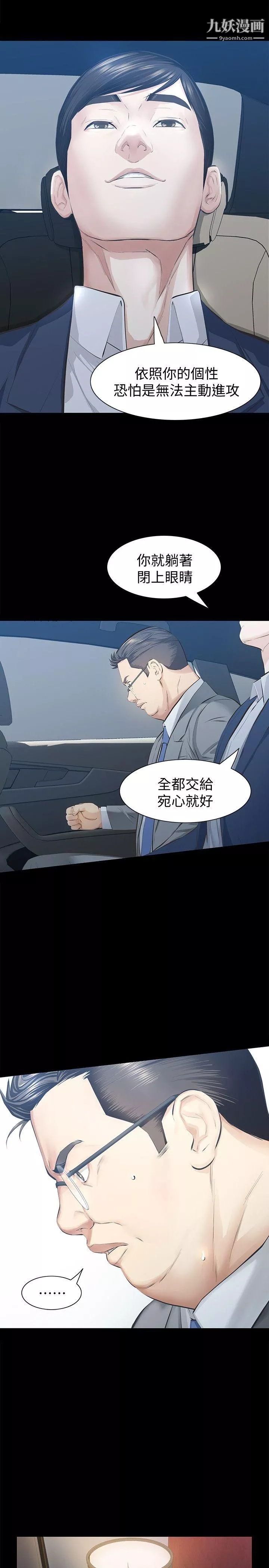 那傢伙的女人第11話-夢寐以求的觸感