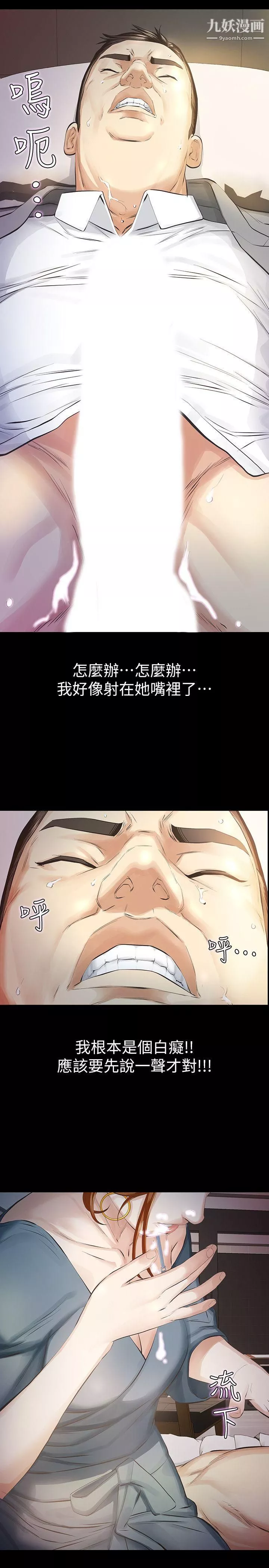 那傢伙的女人第11話-夢寐以求的觸感