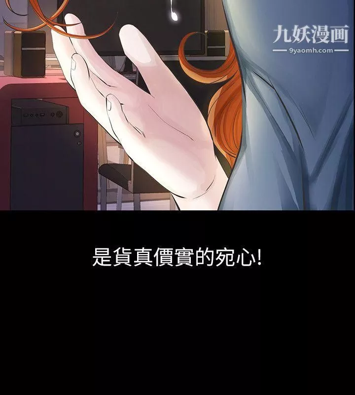 那傢伙的女人-第11话-梦寐以求的触感 - 图片 37