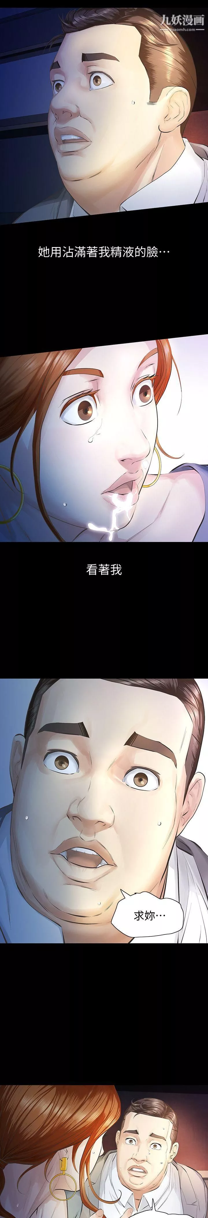 那傢伙的女人第11話-夢寐以求的觸感