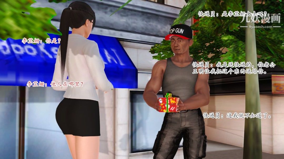 新婚妻子與賣菜老板[3D]09【第2話】