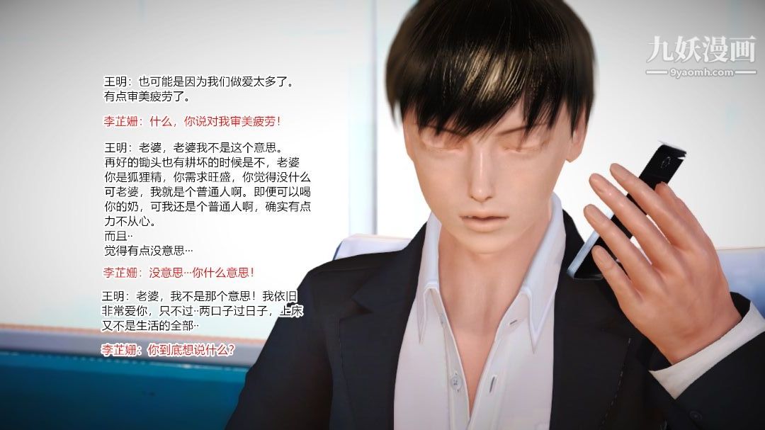 新婚妻子與賣菜老板[3D]09【第3話】