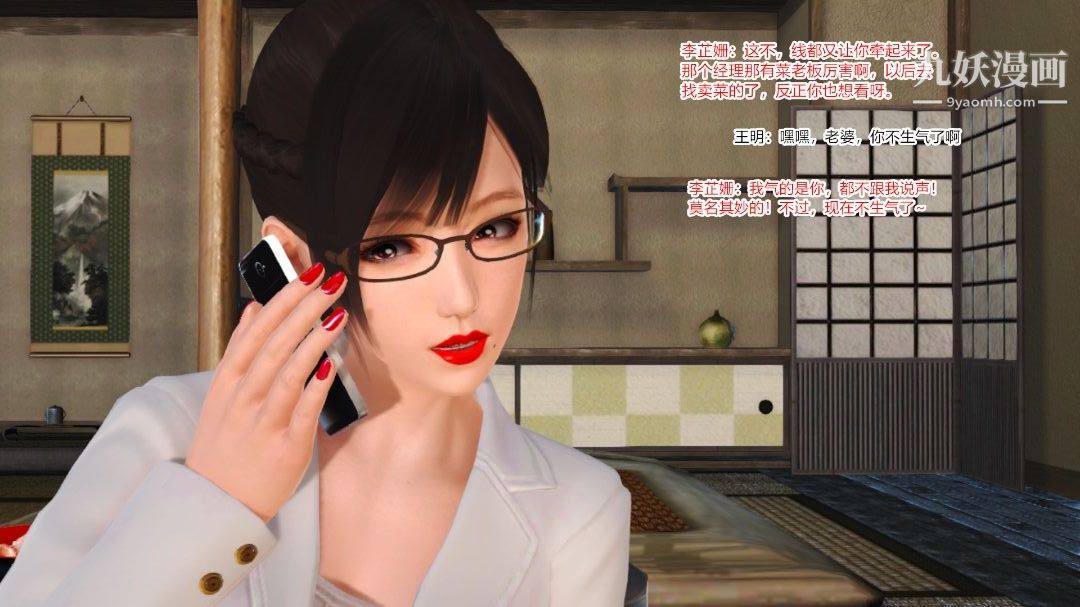 新婚妻子与卖菜老板[3D]09【第4话】