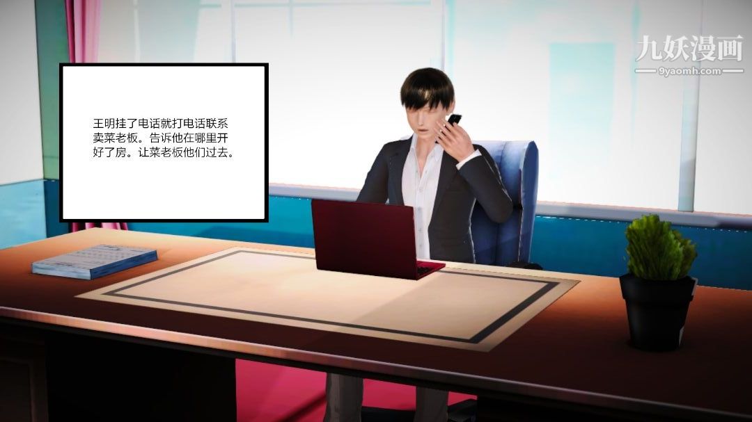 新婚妻子与卖菜老板[3D]09【第4话】