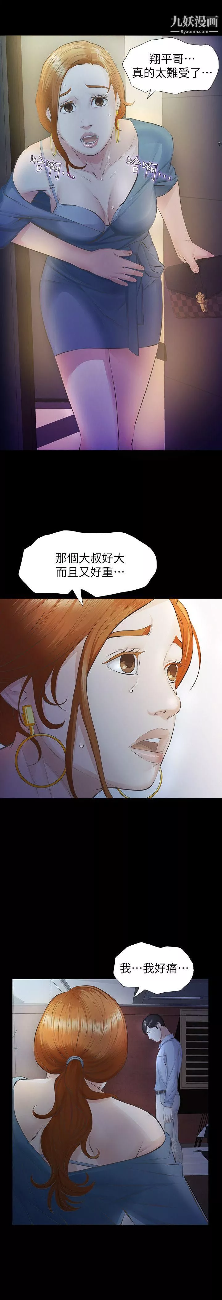 那傢伙的女人-第12话-留有他痕迹的女人 - 图片 43