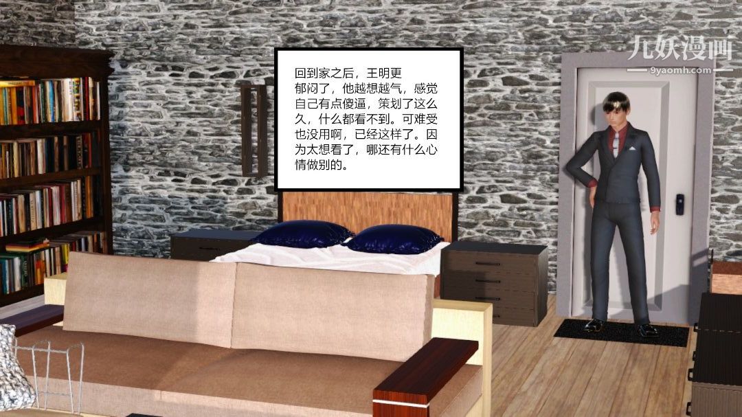 新婚妻子与卖菜老板[3D]09【第4话】