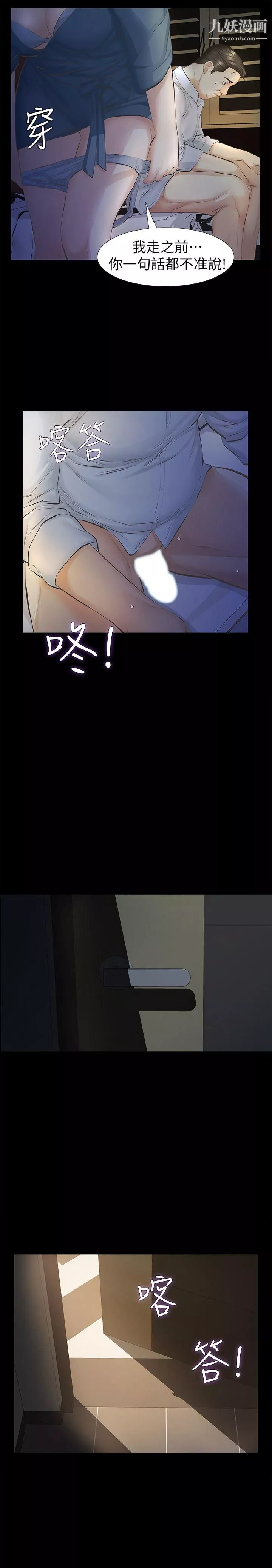 那傢伙的女人-第13话-和他做爱爽吗? - 图片 3