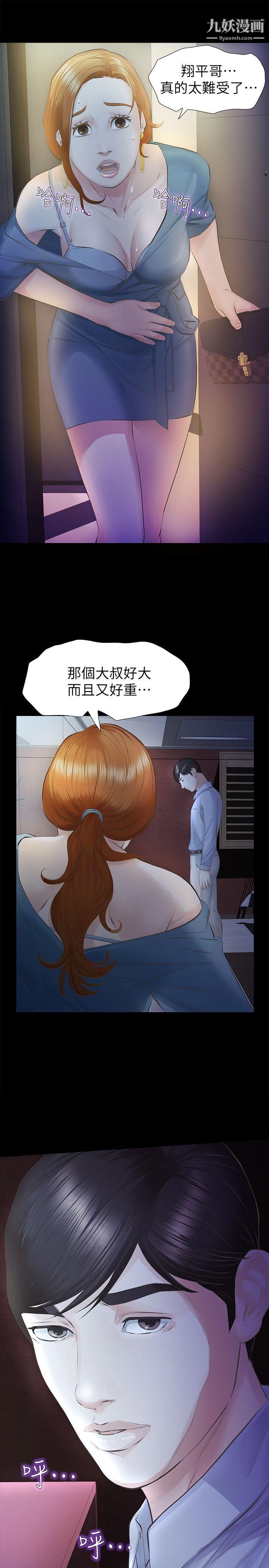 那傢伙的女人第13话-和他做爱爽吗?