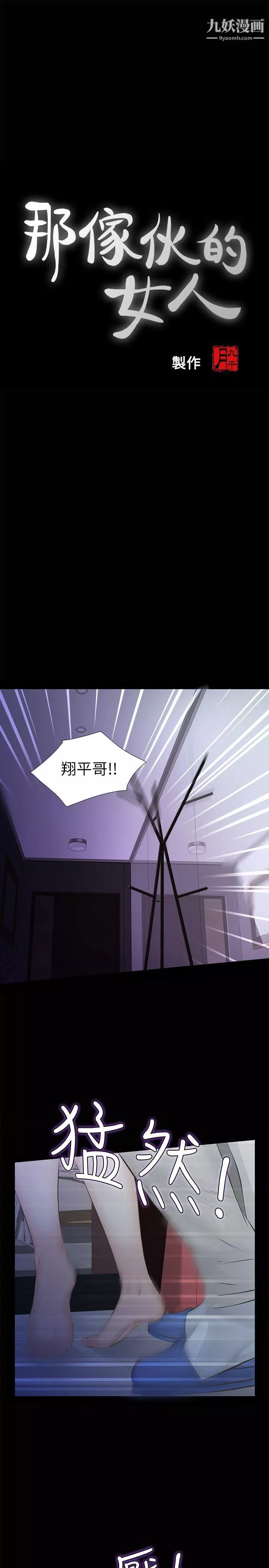 那傢伙的女人-第13话-和他做爱爽吗? - 图片 6