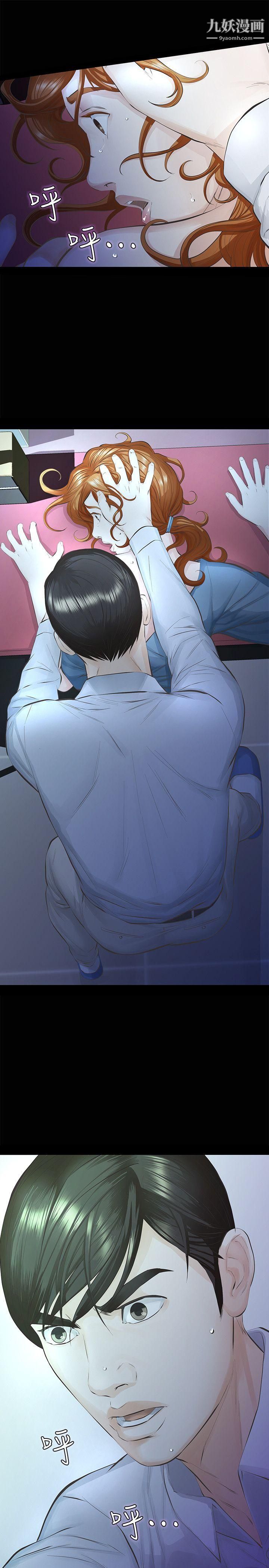 那傢伙的女人第13話-和他做愛爽嗎?