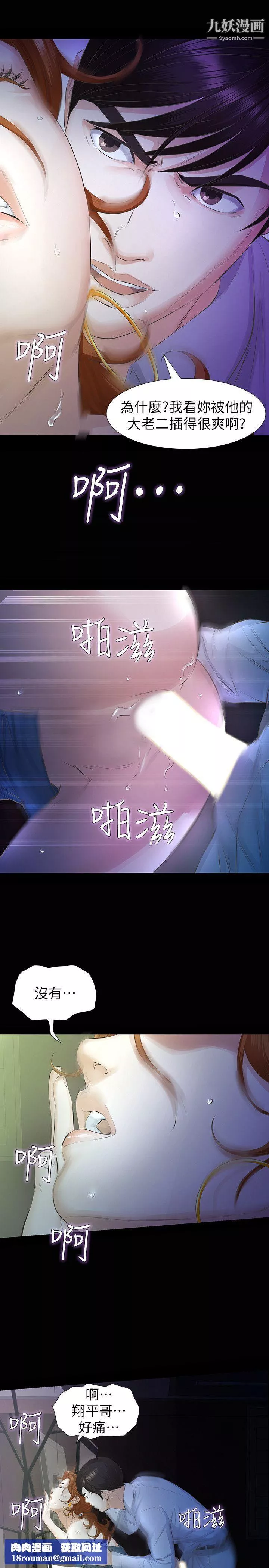 那傢伙的女人-第13话-和他做爱爽吗? - 图片 22