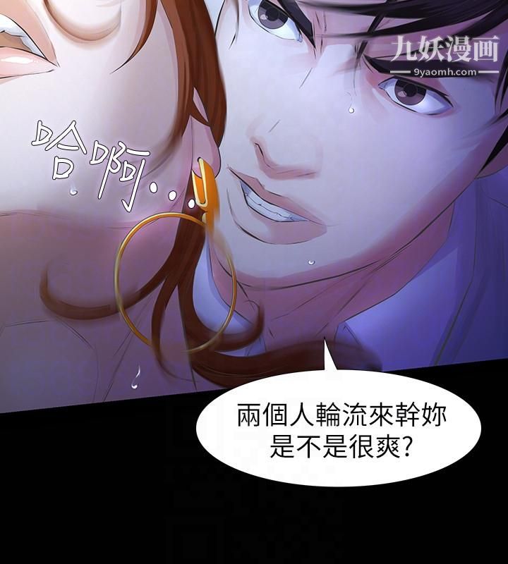 那傢伙的女人第13话-和他做爱爽吗?
