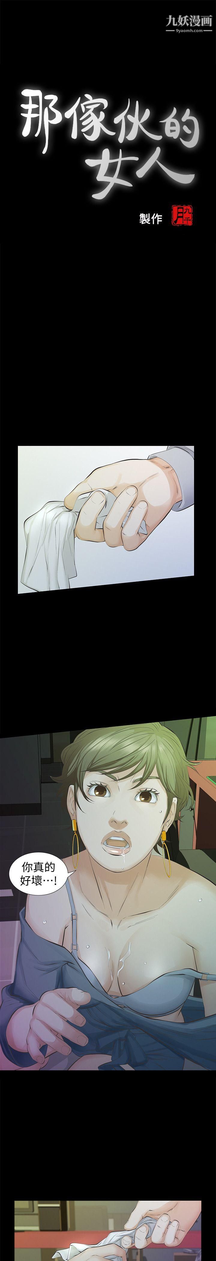 那傢伙的女人第14話-追求更強烈的刺激