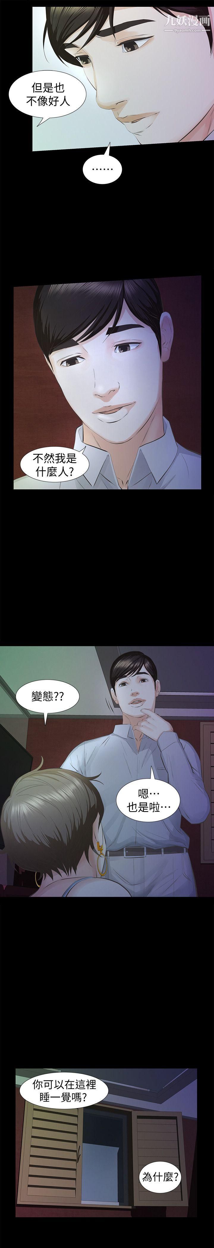 那傢伙的女人第14话-追求更强烈的刺激