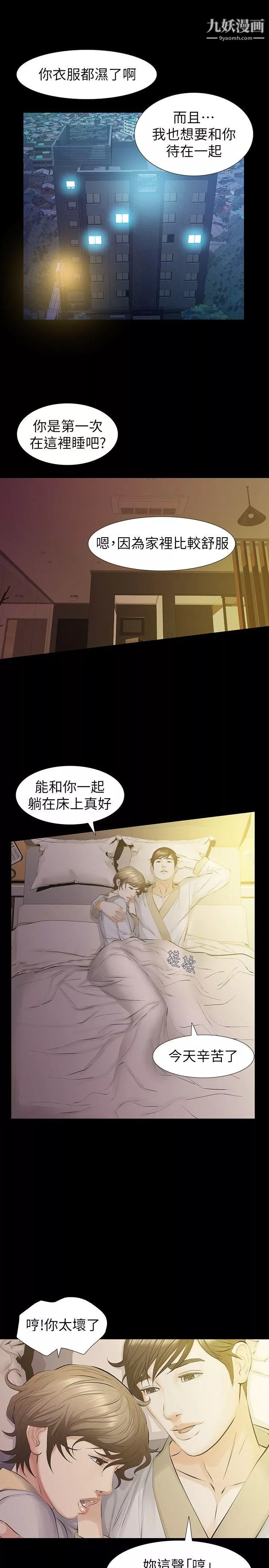 那傢伙的女人-第14话-追求更强烈的刺激 - 图片 12
