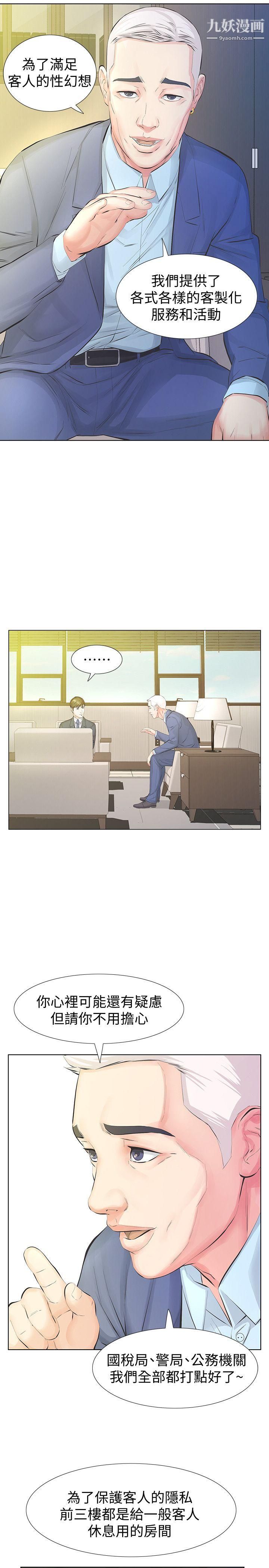 那傢伙的女人第14话-追求更强烈的刺激