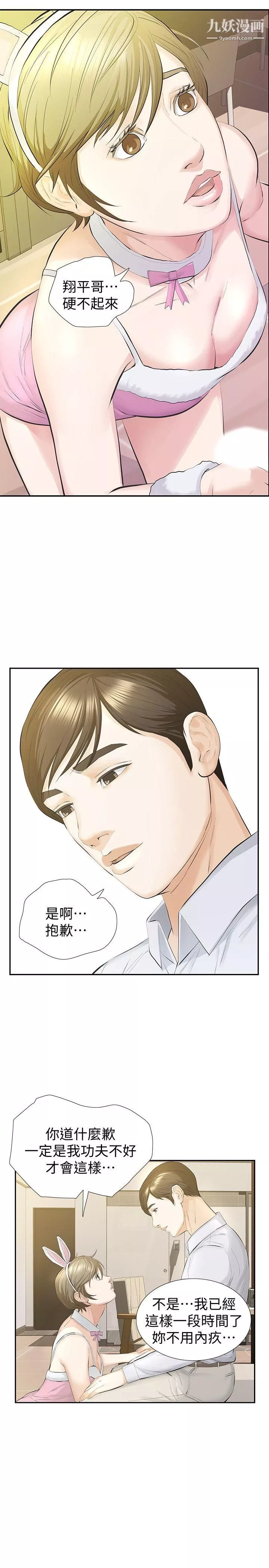 那傢伙的女人第14話-追求更強烈的刺激
