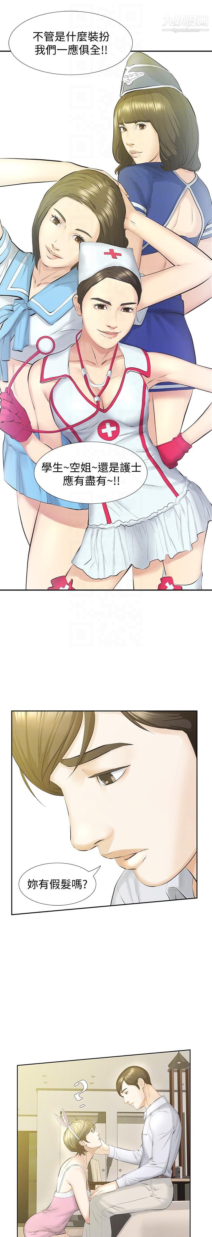 那傢伙的女人第14话-追求更强烈的刺激