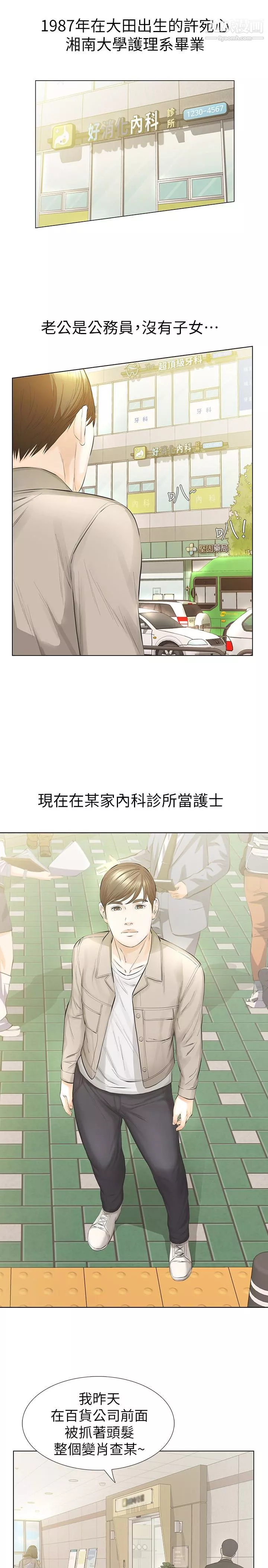 那傢伙的女人-第15话-与旧爱宛心重逢 - 图片 21