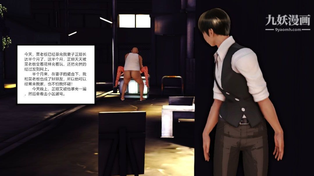 新婚妻子与卖菜老板[3D]10【第3话】