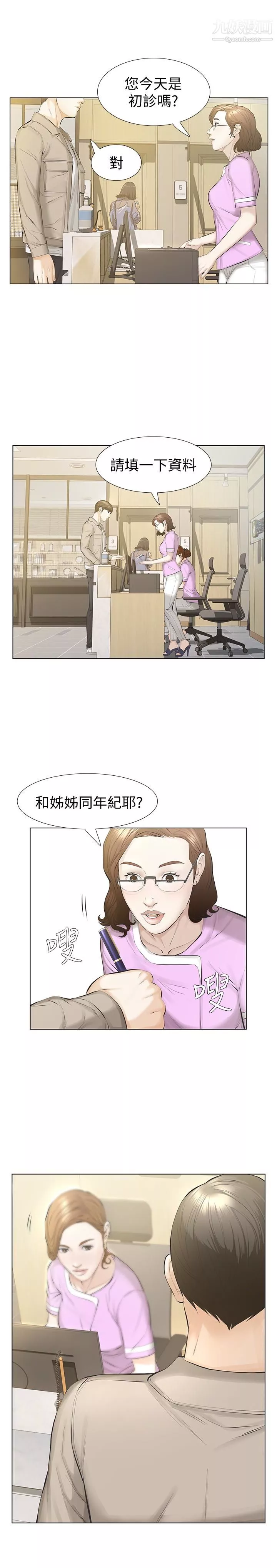 那傢伙的女人第15話-與舊愛宛心重逢