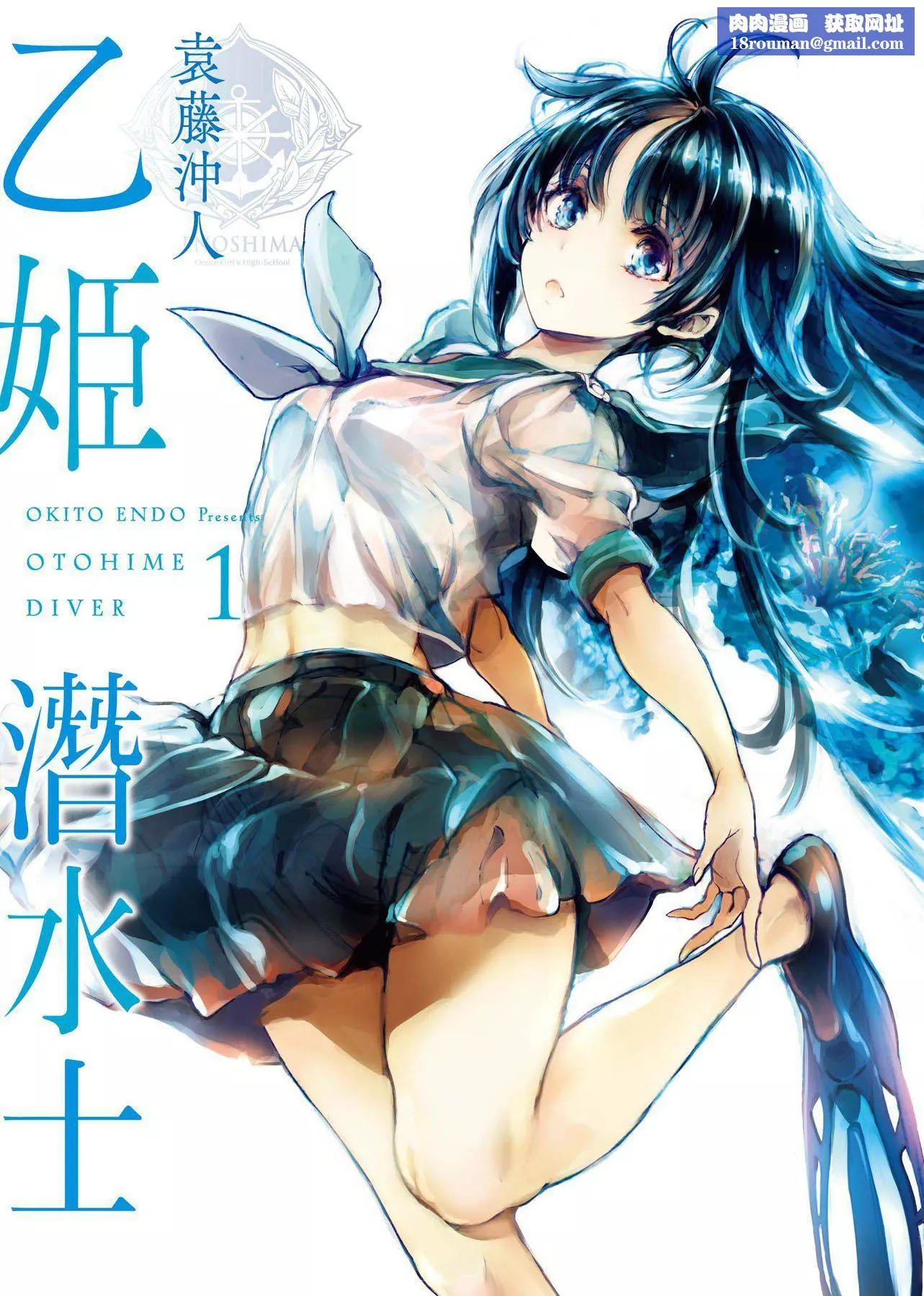 [袁藤沖人]乙姫ダイバー乙姬潛水士[袁藤沖人]乙姫ダイバー1乙姬潛水士