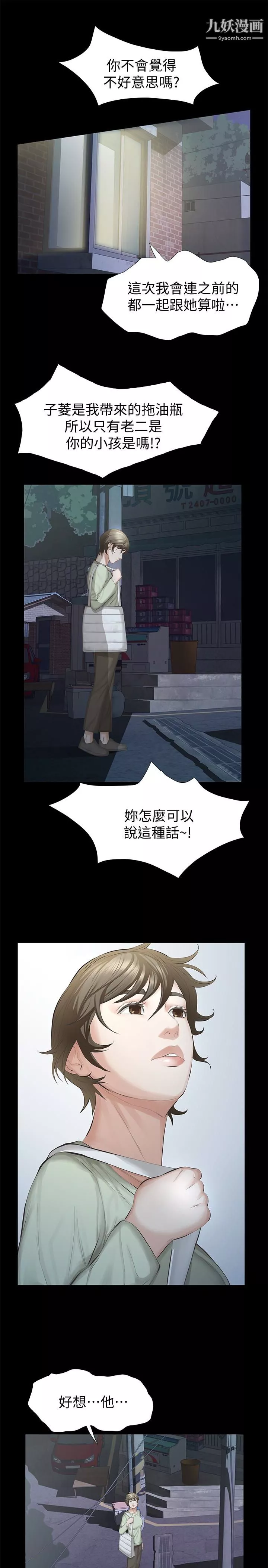 那傢伙的女人-第15话-与旧爱宛心重逢 - 图片 28