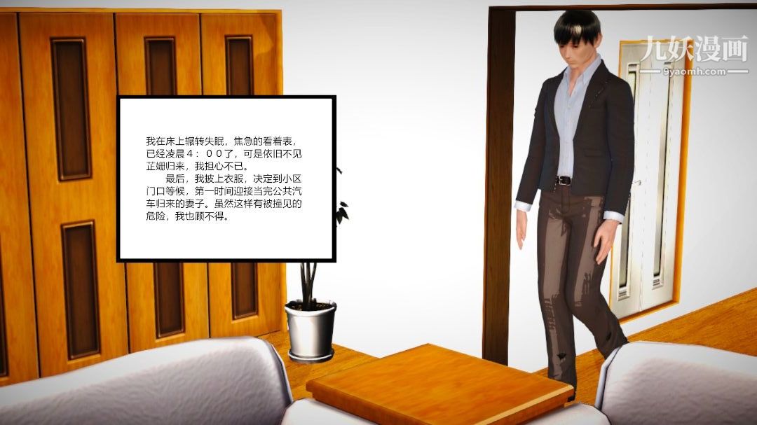 新婚妻子与卖菜老板[3D]10【第3话】