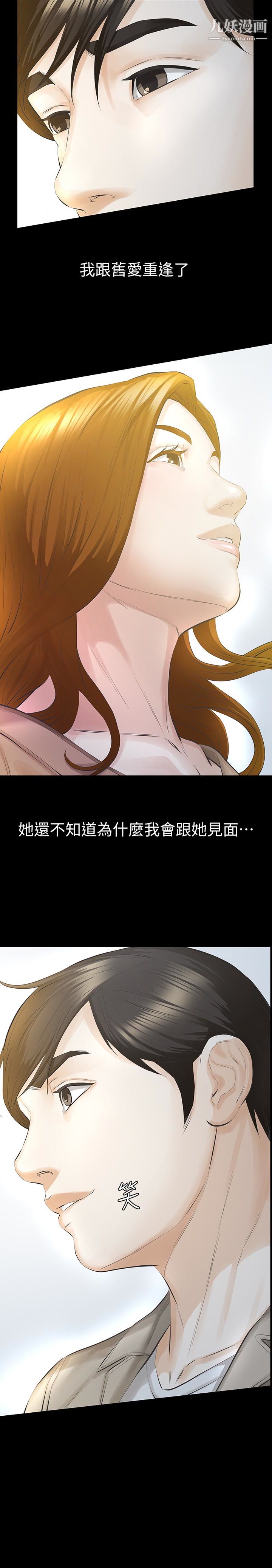 那傢伙的女人第16話-再次回到從前