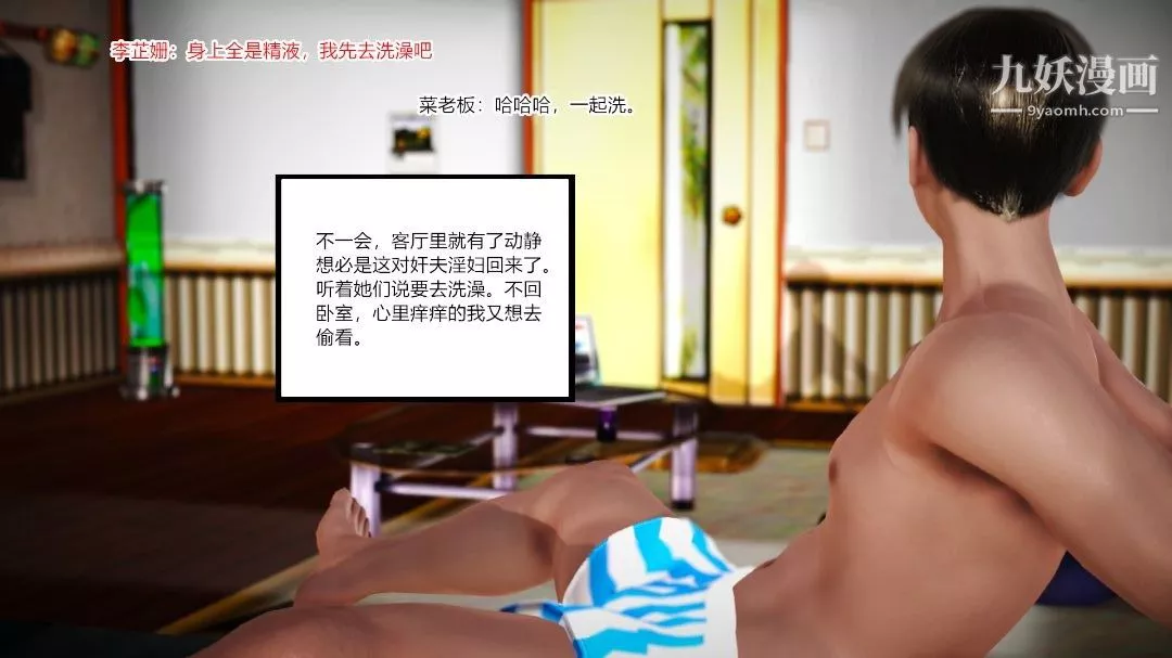 新婚妻子与卖菜老板[3D]-10【第4话】 - 图片 7