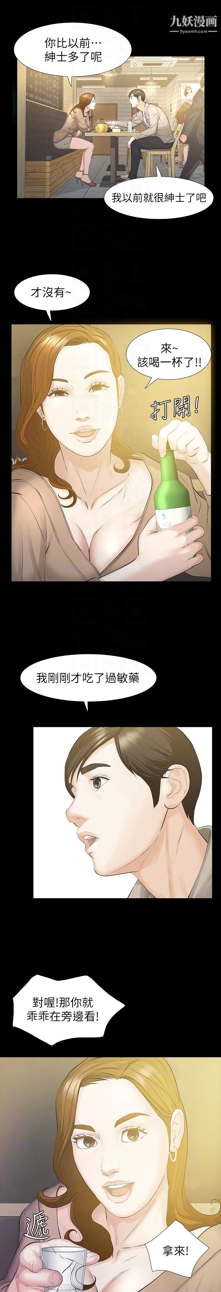 那傢伙的女人第16話-再次回到從前