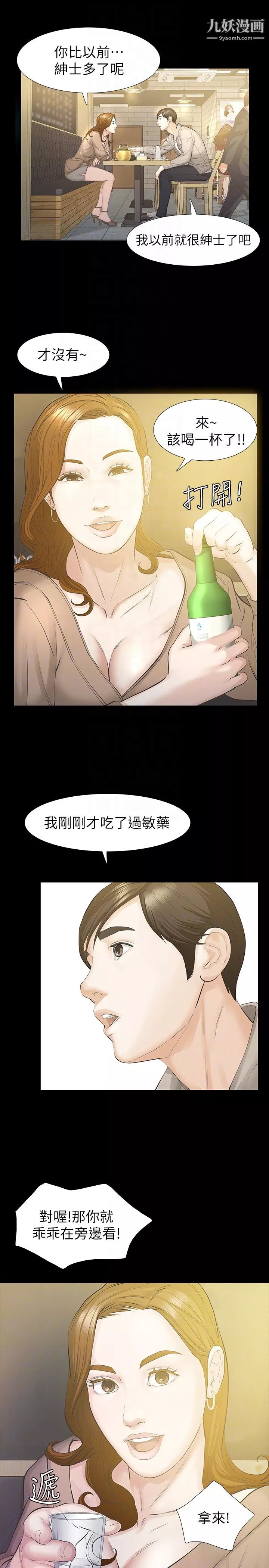 那傢伙的女人-第16话-再次回到从前 - 图片 11