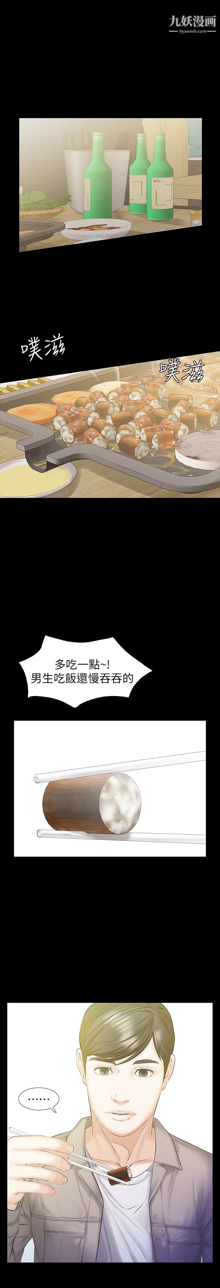 那傢伙的女人第16话-再次回到从前