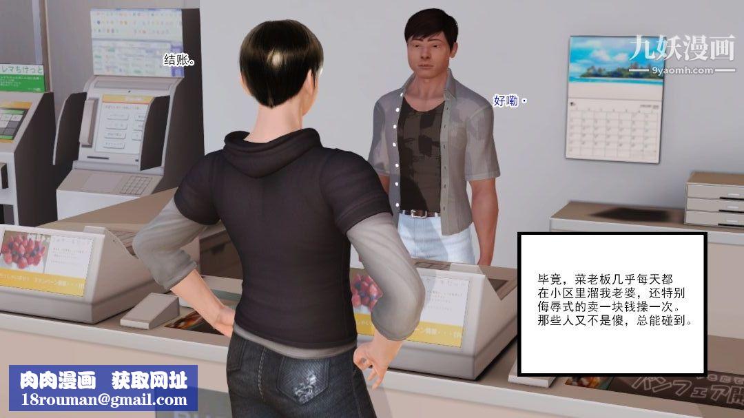 新婚妻子与卖菜老板[3D]11【第1话】