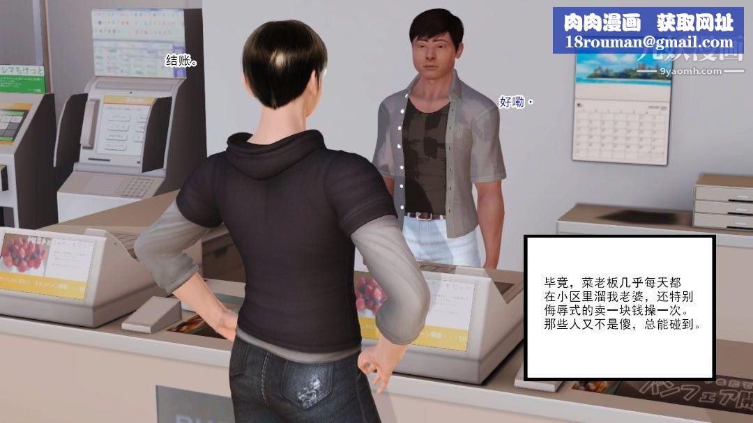 新婚妻子與賣菜老板[3D]11【第2話】