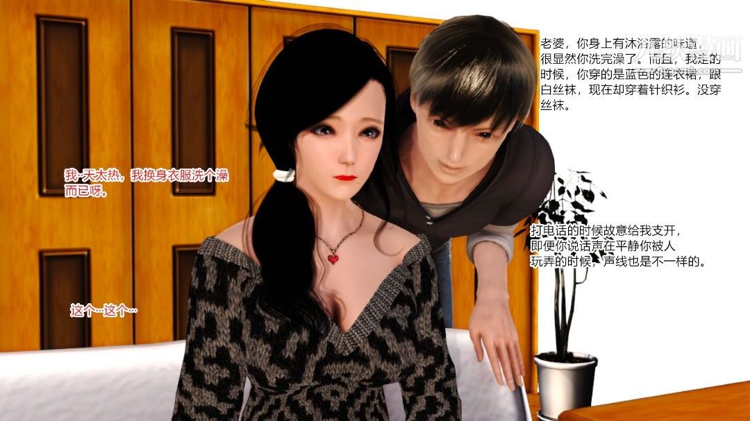 新婚妻子與賣菜老板[3D]11【第2話】