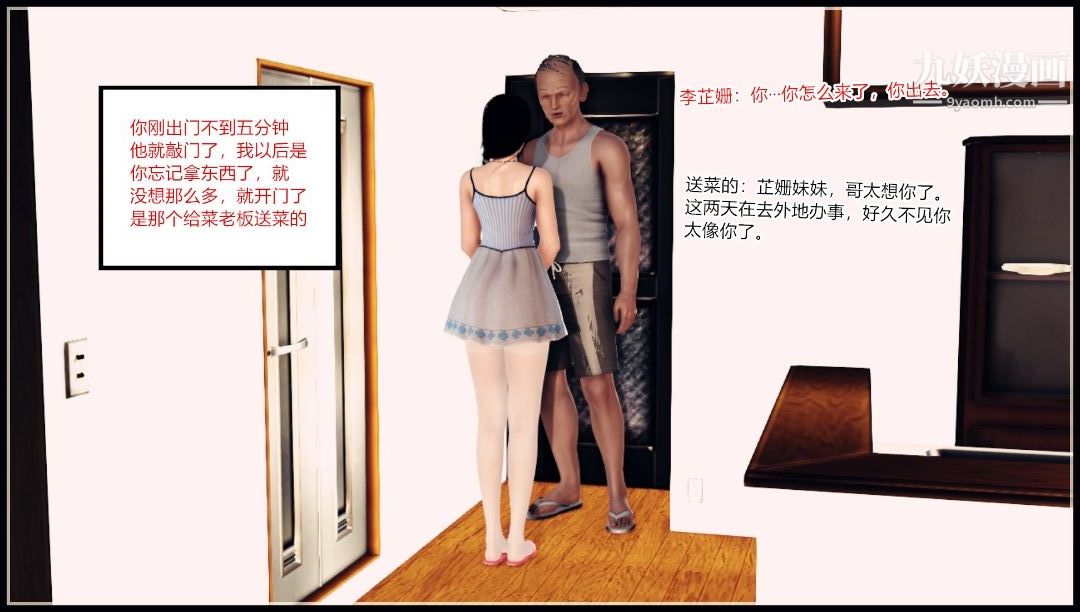 新婚妻子与卖菜老板[3D]11【第2话】