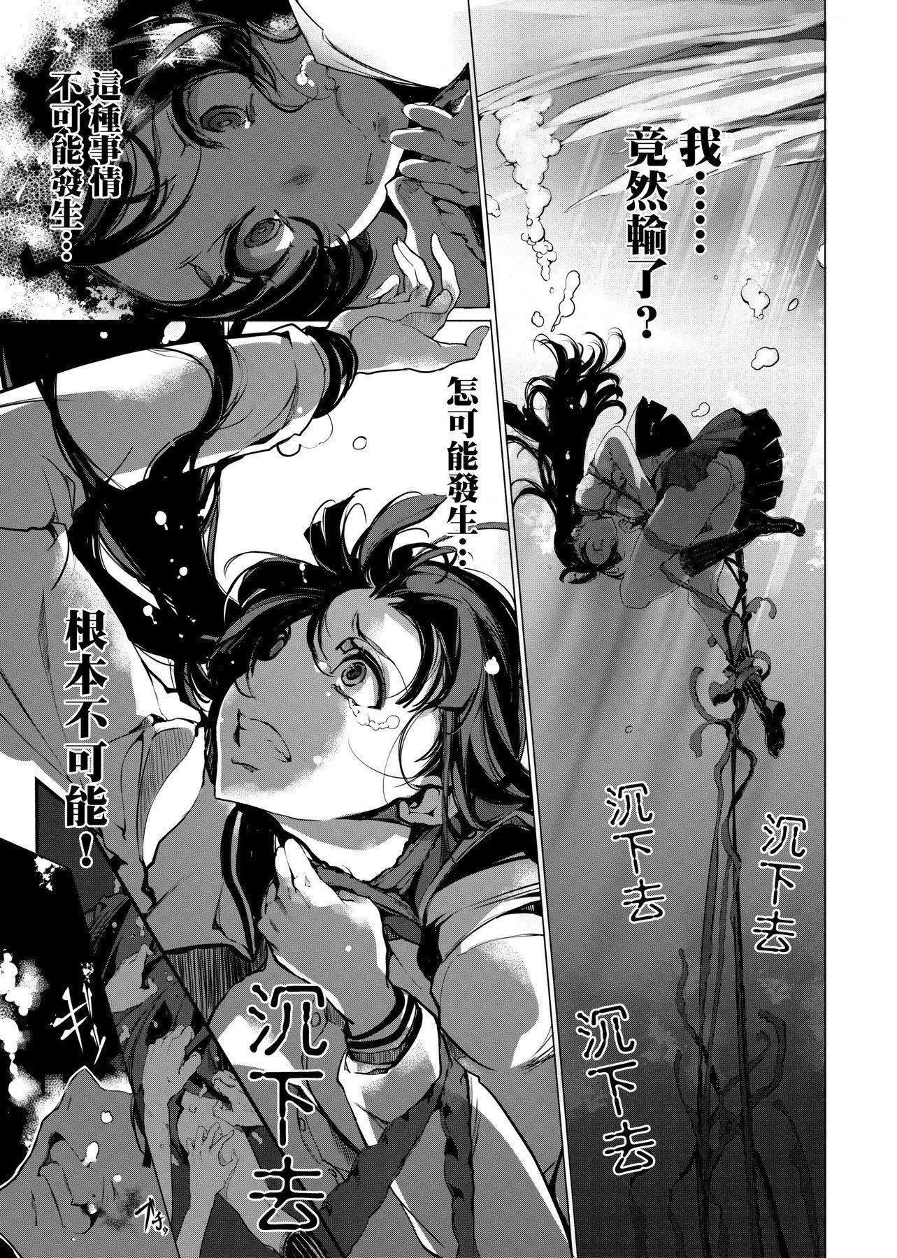 [袁藤冲人]乙姫ダイバー乙姬潜水士-[袁藤冲人]乙姫ダイバー1乙姬潜水士 - 图片 48