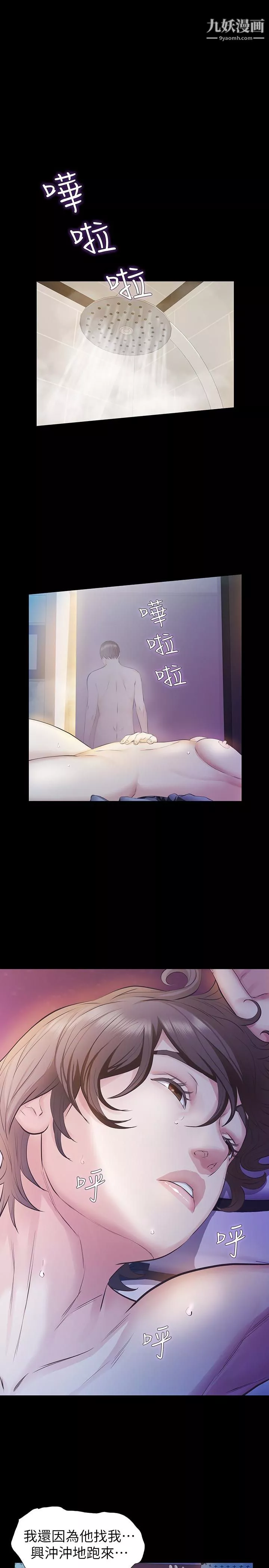 那傢伙的女人第17話-我會讓妳忘掉妳老公