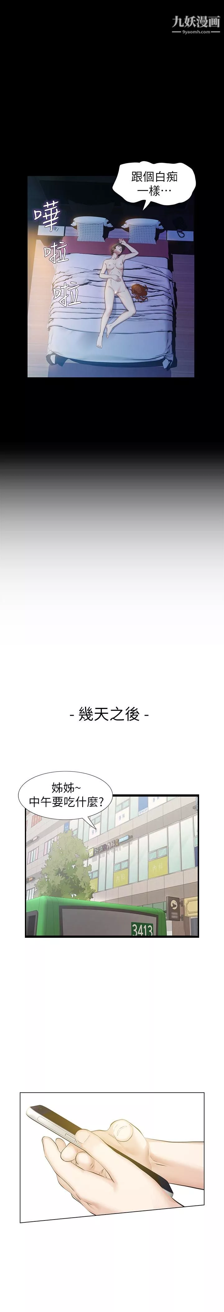 那傢伙的女人第17話-我會讓妳忘掉妳老公
