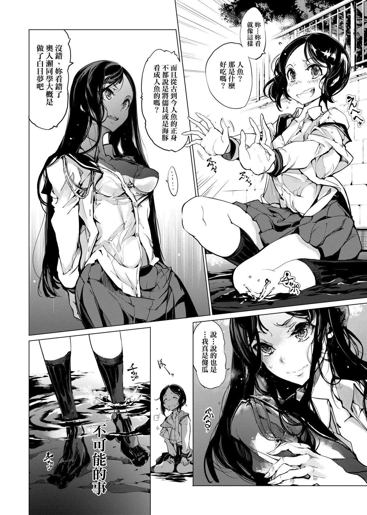 [袁藤冲人]乙姫ダイバー乙姬潜水士-[袁藤冲人]乙姫ダイバー1乙姬潜水士 - 图片 57