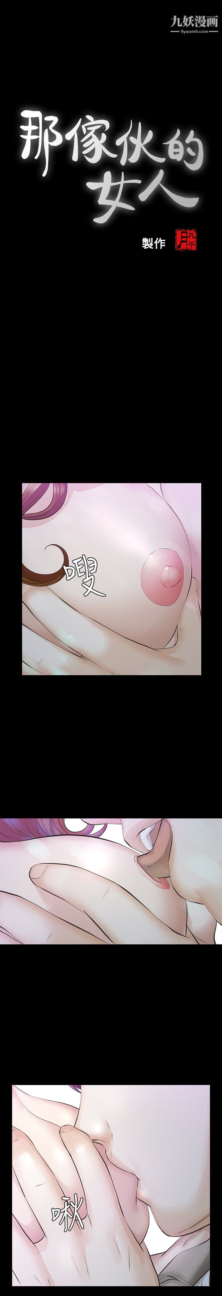 那傢伙的女人第18话-最终又回到原点