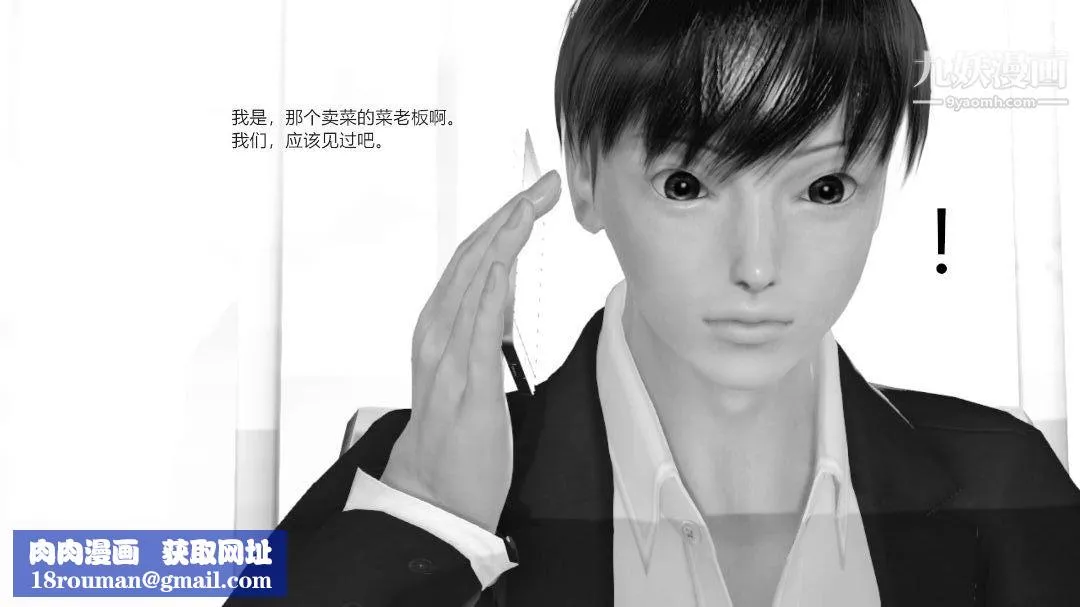 新婚妻子与卖菜老板[3D]-11【第3话】 - 图片 14