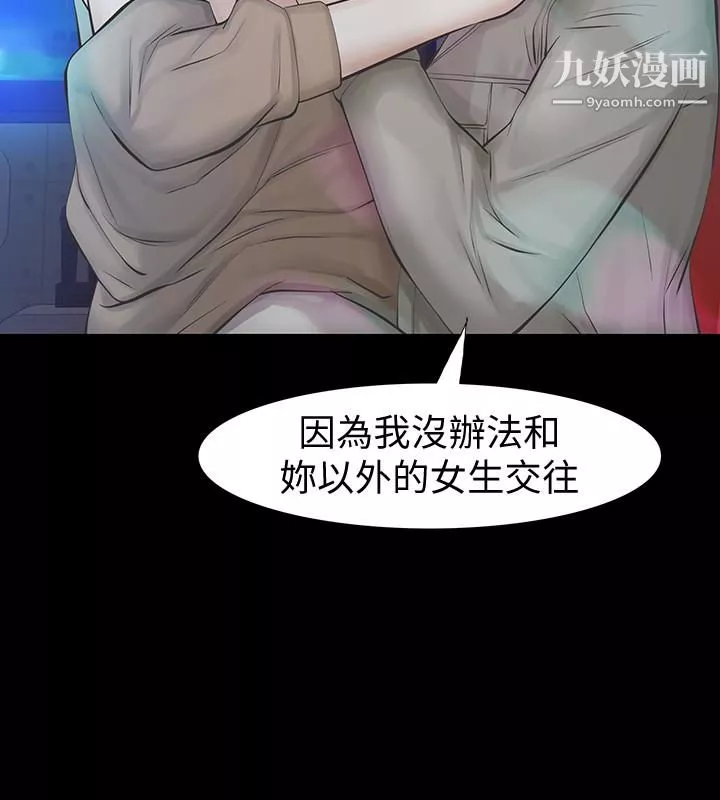 那傢伙的女人-第18话-最终又回到原点 - 图片 10
