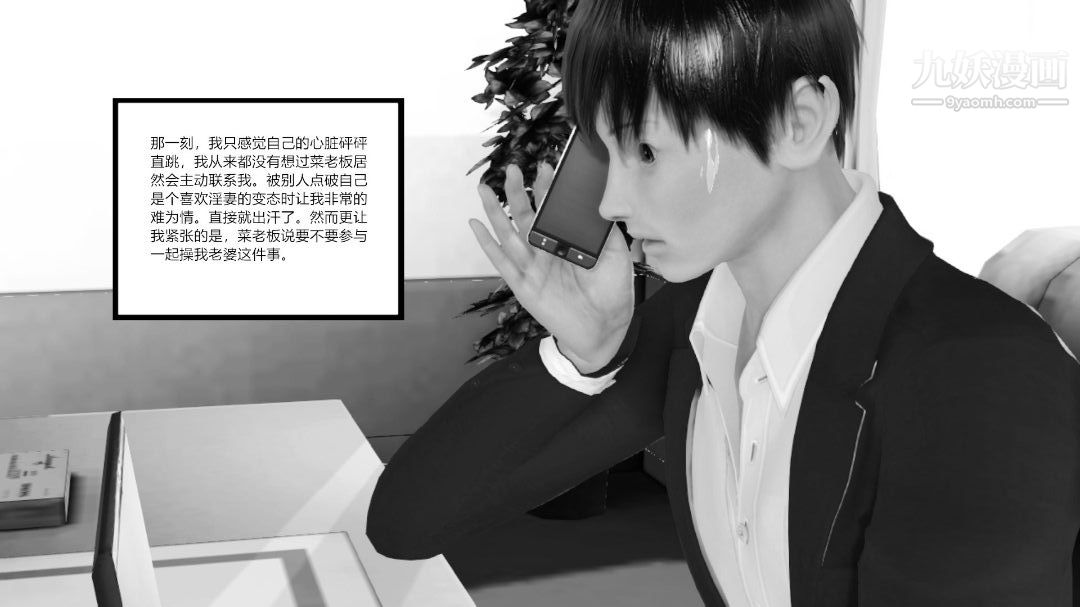 新婚妻子与卖菜老板[3D]11【第3话】