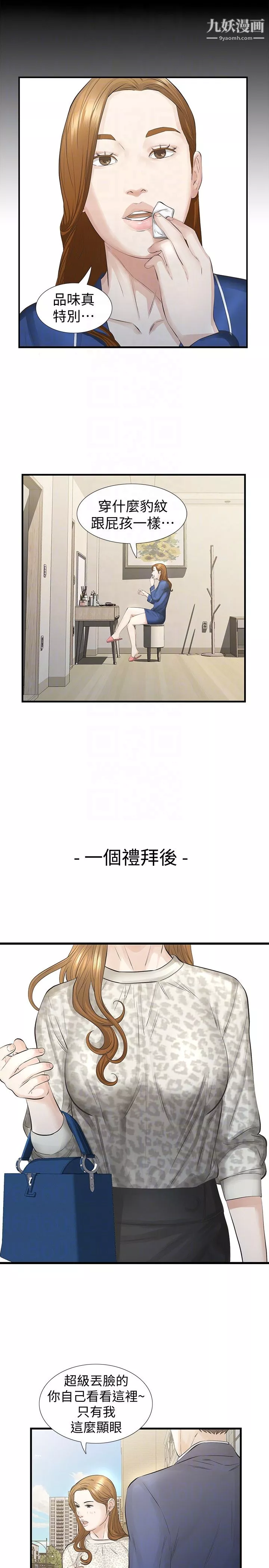 那傢伙的女人-第18话-最终又回到原点 - 图片 25