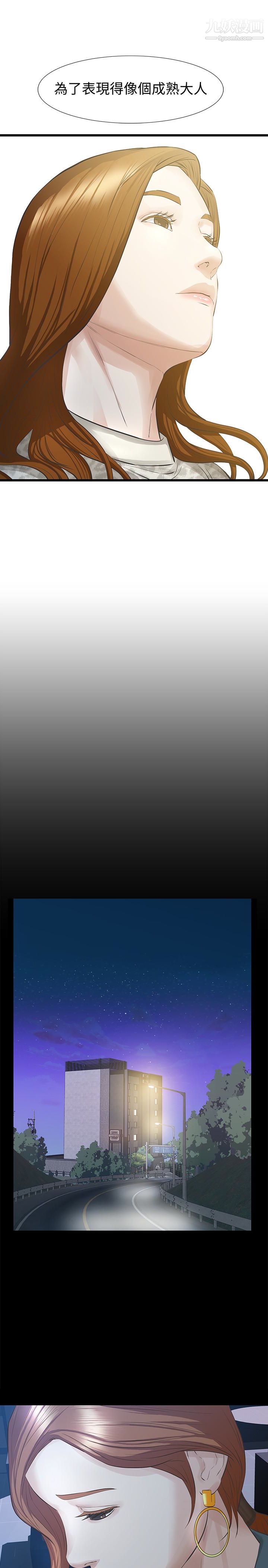 那傢伙的女人第18话-最终又回到原点