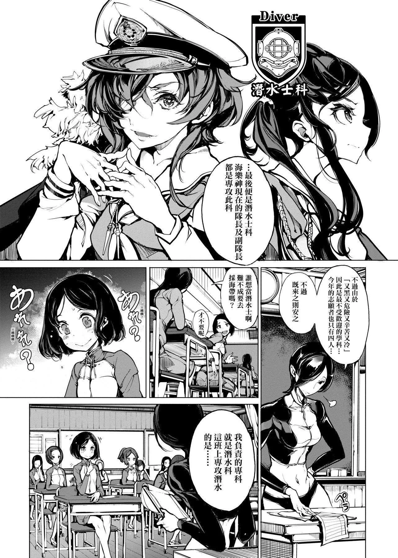 [袁藤冲人]乙姫ダイバー乙姬潜水士-[袁藤冲人]乙姫ダイバー1乙姬潜水士 - 图片 90
